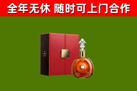 郧西县回收路易十三