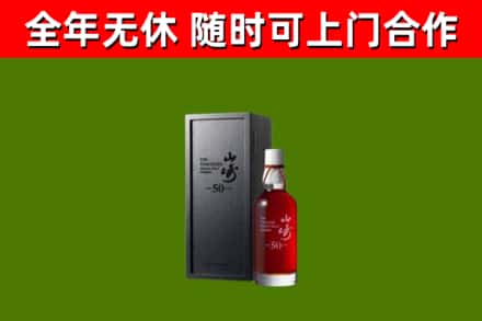 郧西县回收山崎洋酒