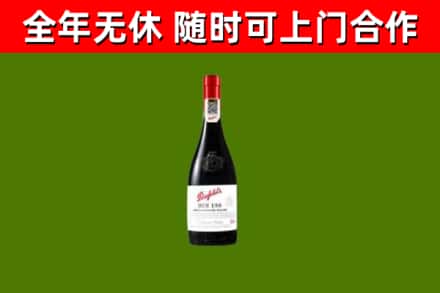 郧西县回收奔富红酒