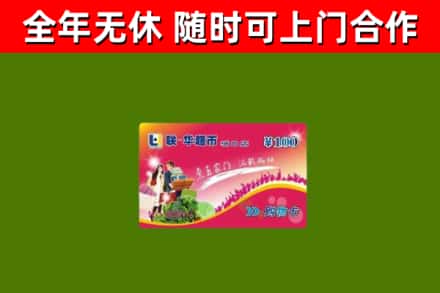 郧西县回收购物卡